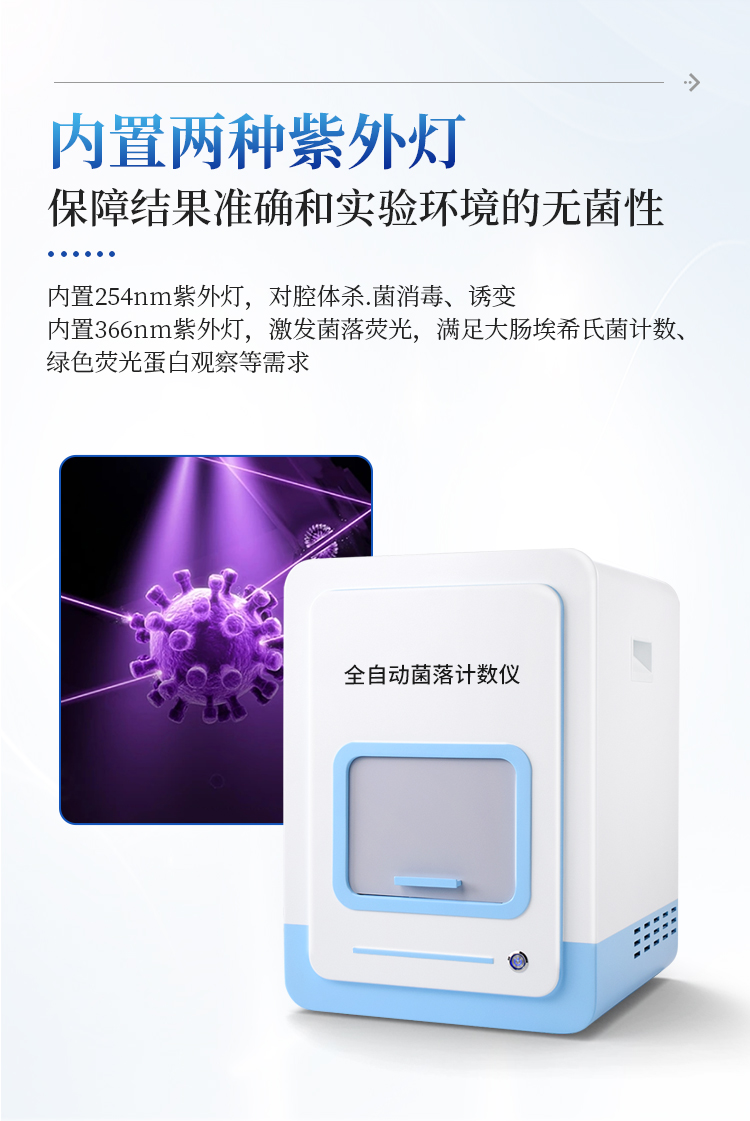 自动菌落分析仪