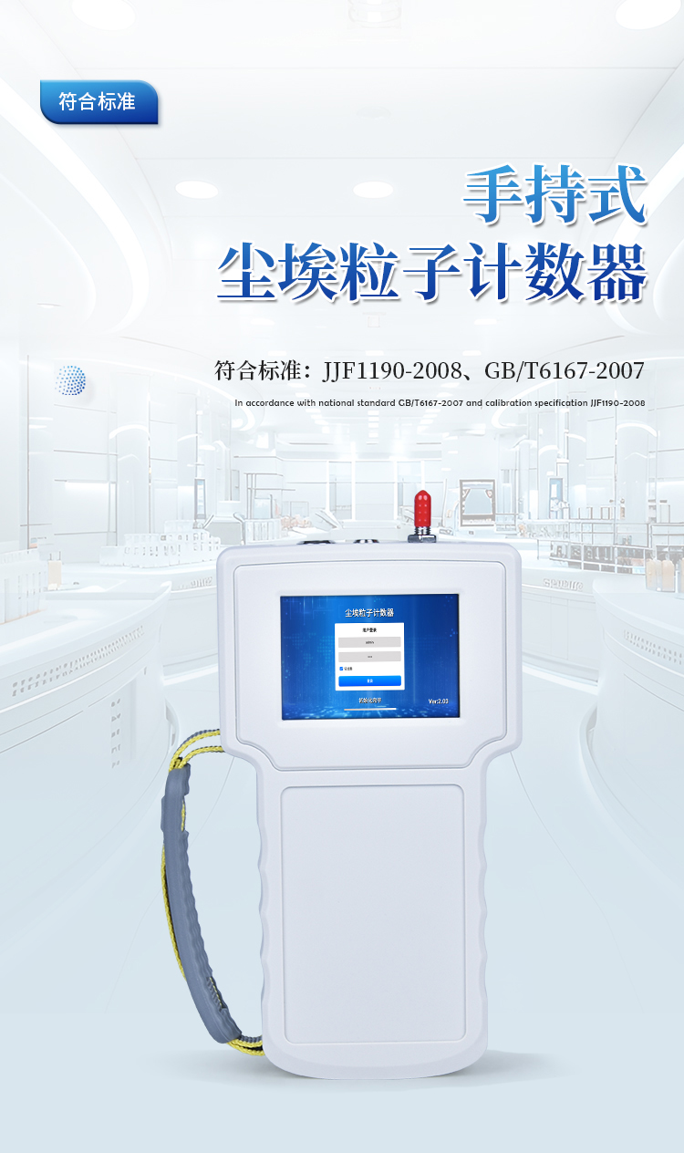 手持式尘埃粒子计数器