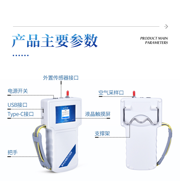 手持式尘埃粒子计数器