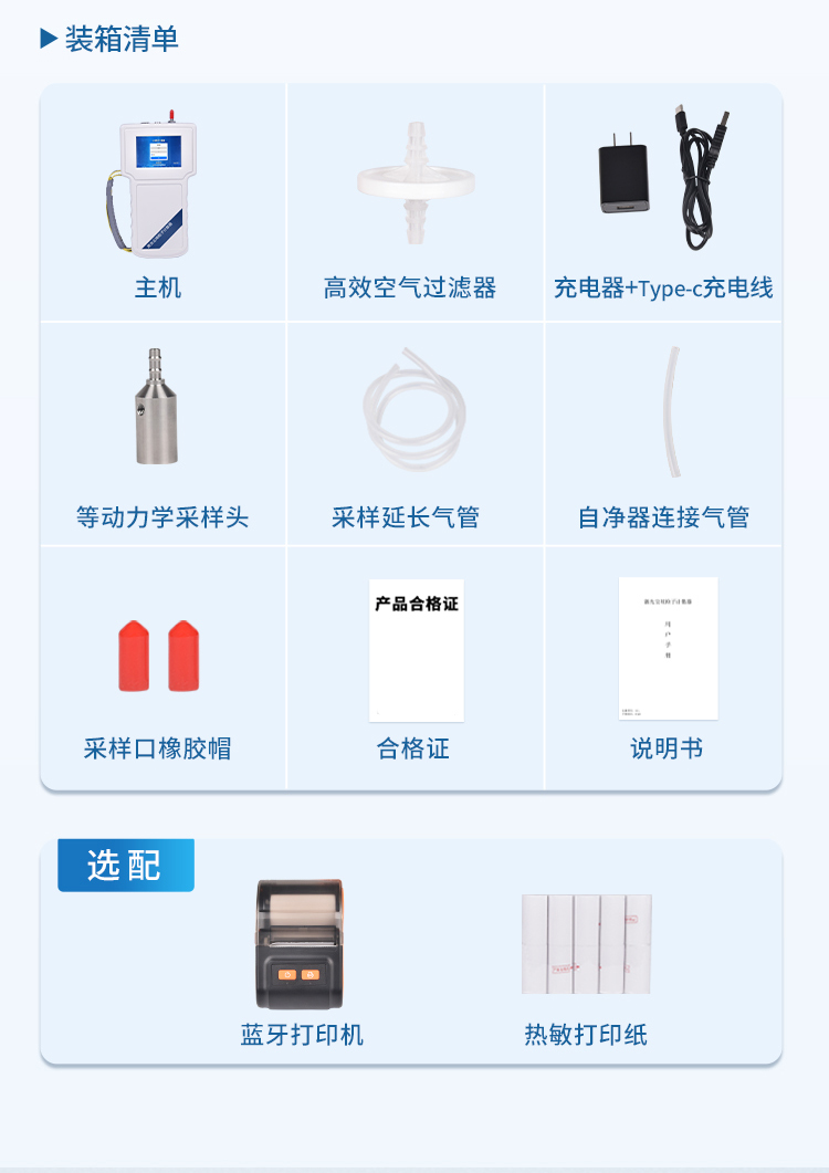 手持式尘埃粒子计数器