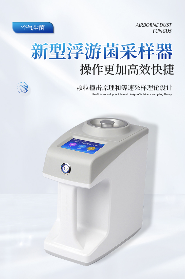 浮游菌采样器