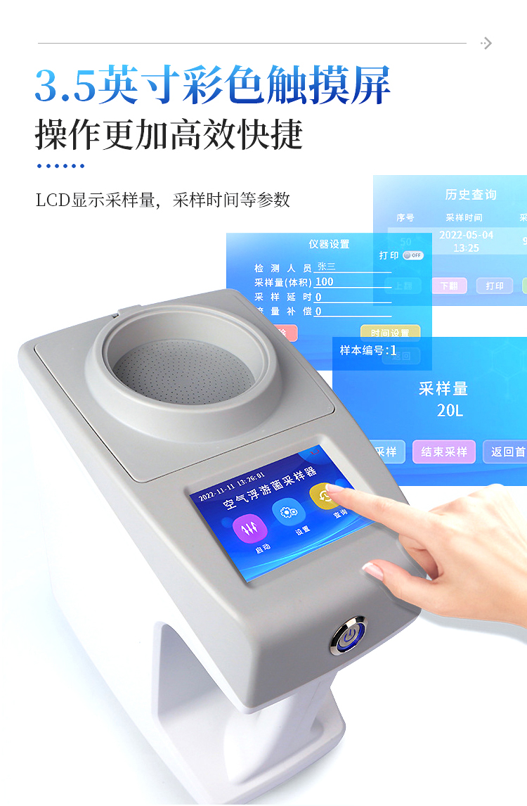 浮游菌采样器