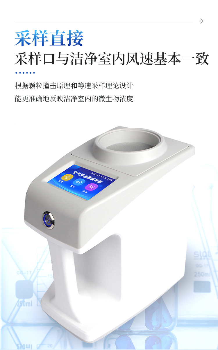 浮游菌采样器