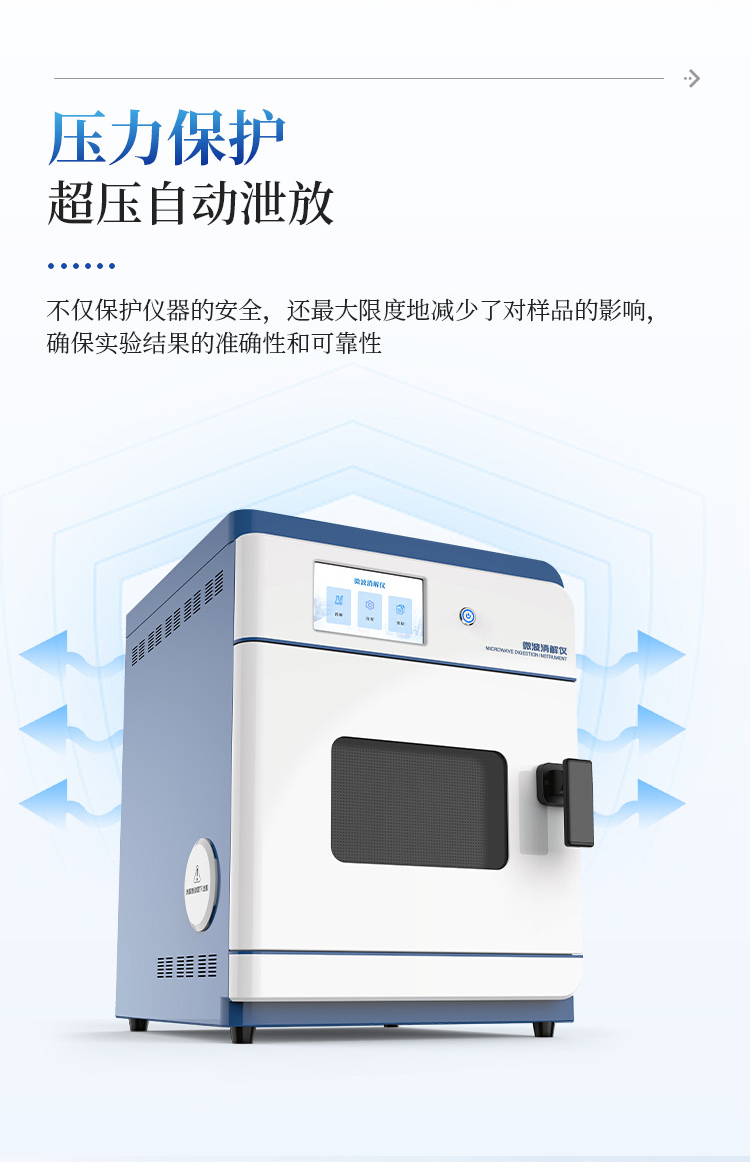 微波消解仪