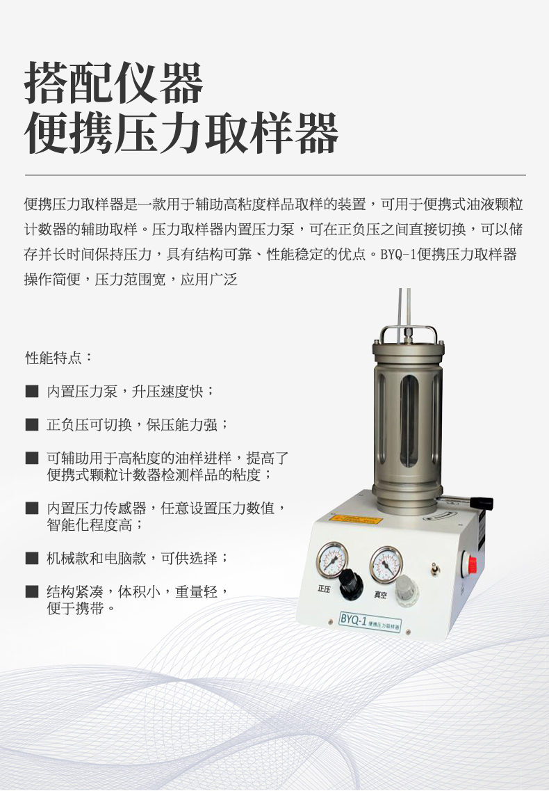 便携式油液颗粒计数器