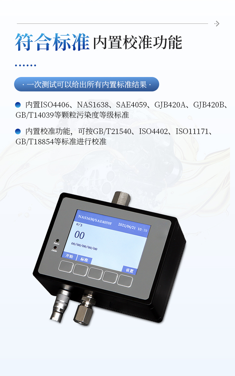 实验室油液颗粒计数器