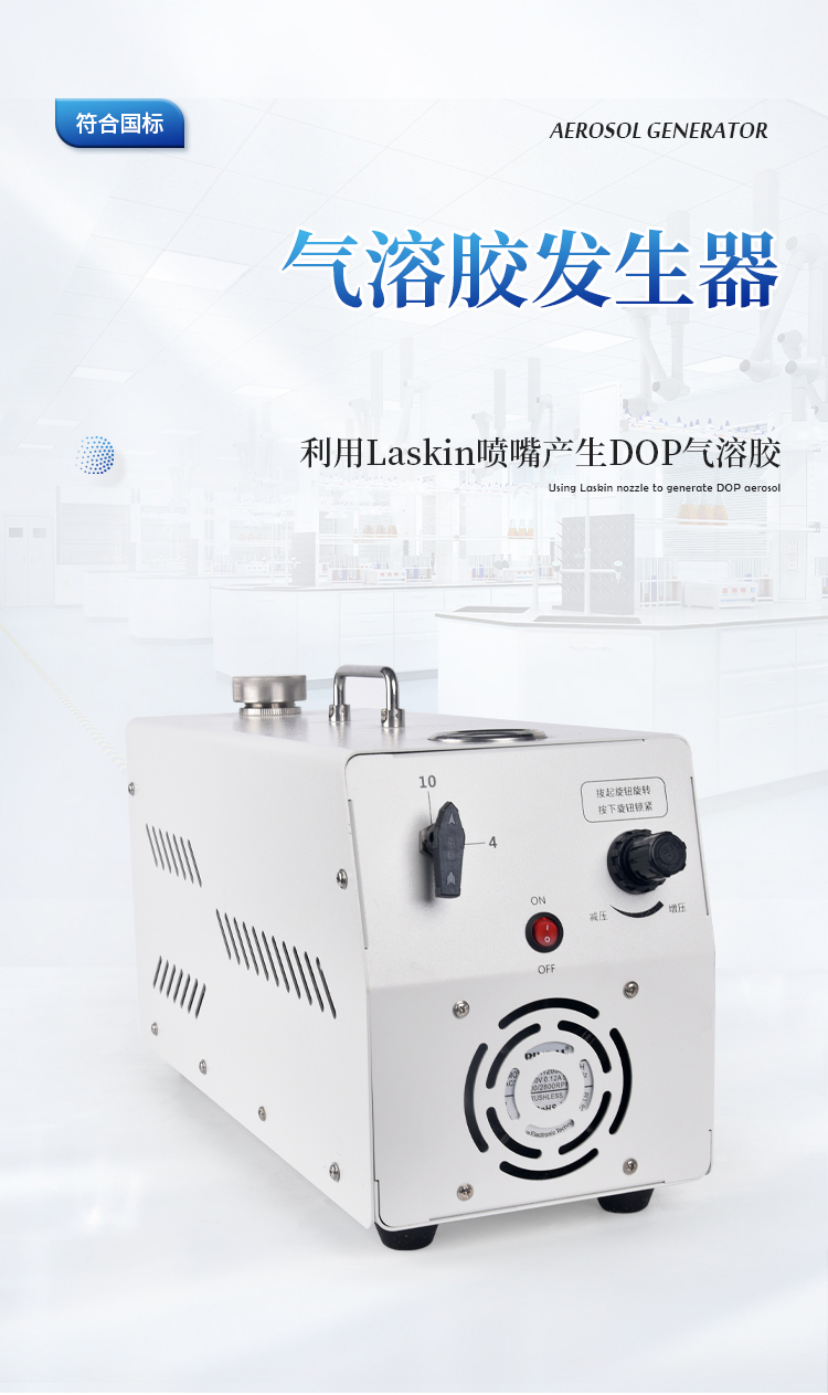 气溶胶发生器