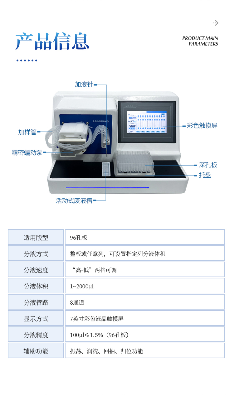 全自动微量分液仪