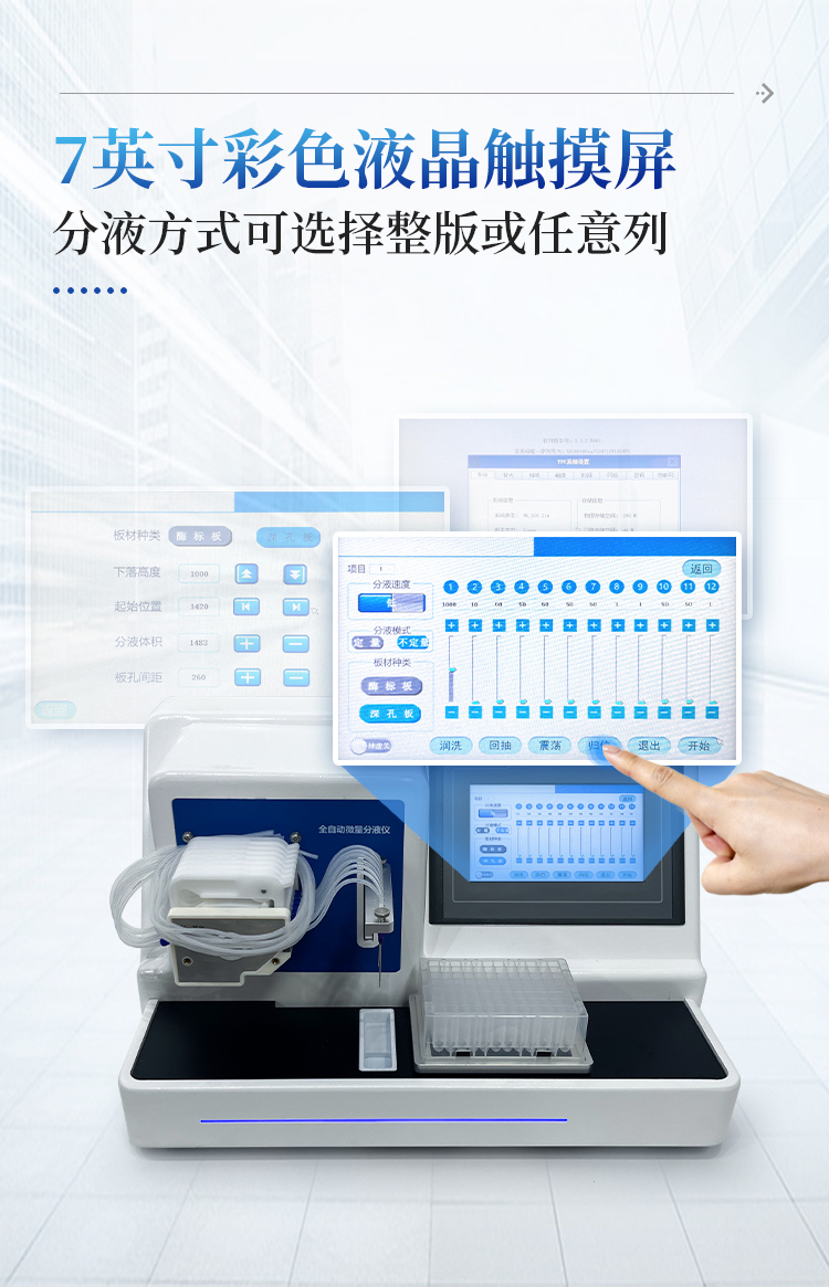 全自动微量分液仪