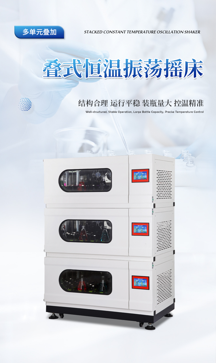 实验室双层叠式恒温振荡摇床