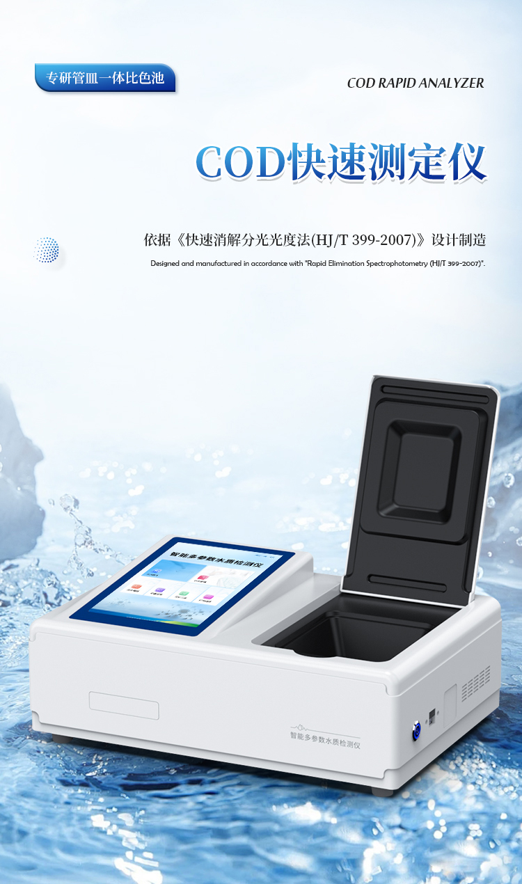 COD测定仪