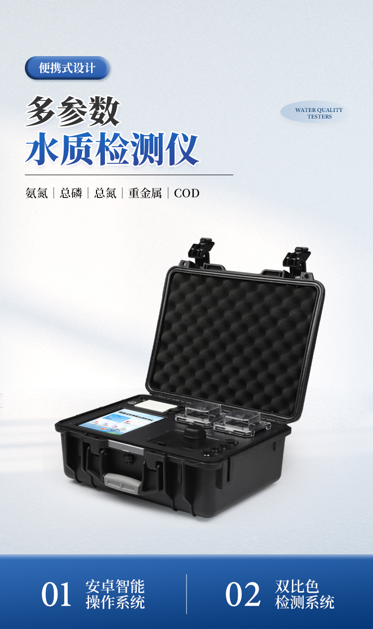 便携式COD测定仪