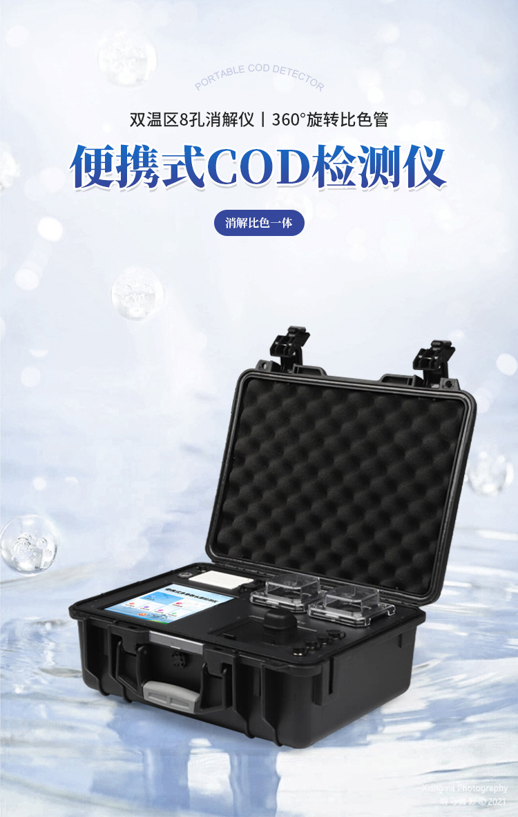 便携式COD测定仪