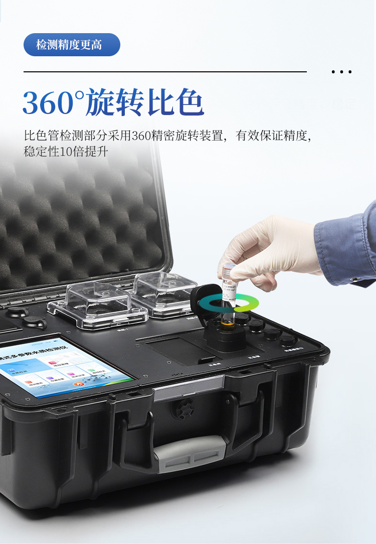 便携式全项目水质检测仪