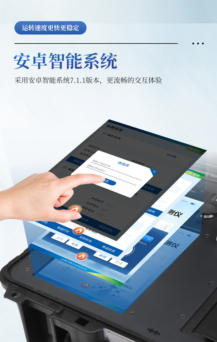 便携式全项目水质检测仪