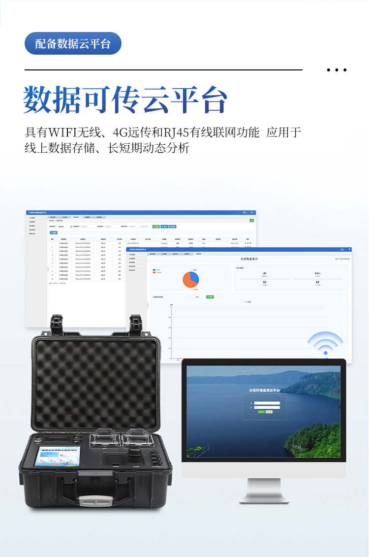 便携式全项目水质检测仪