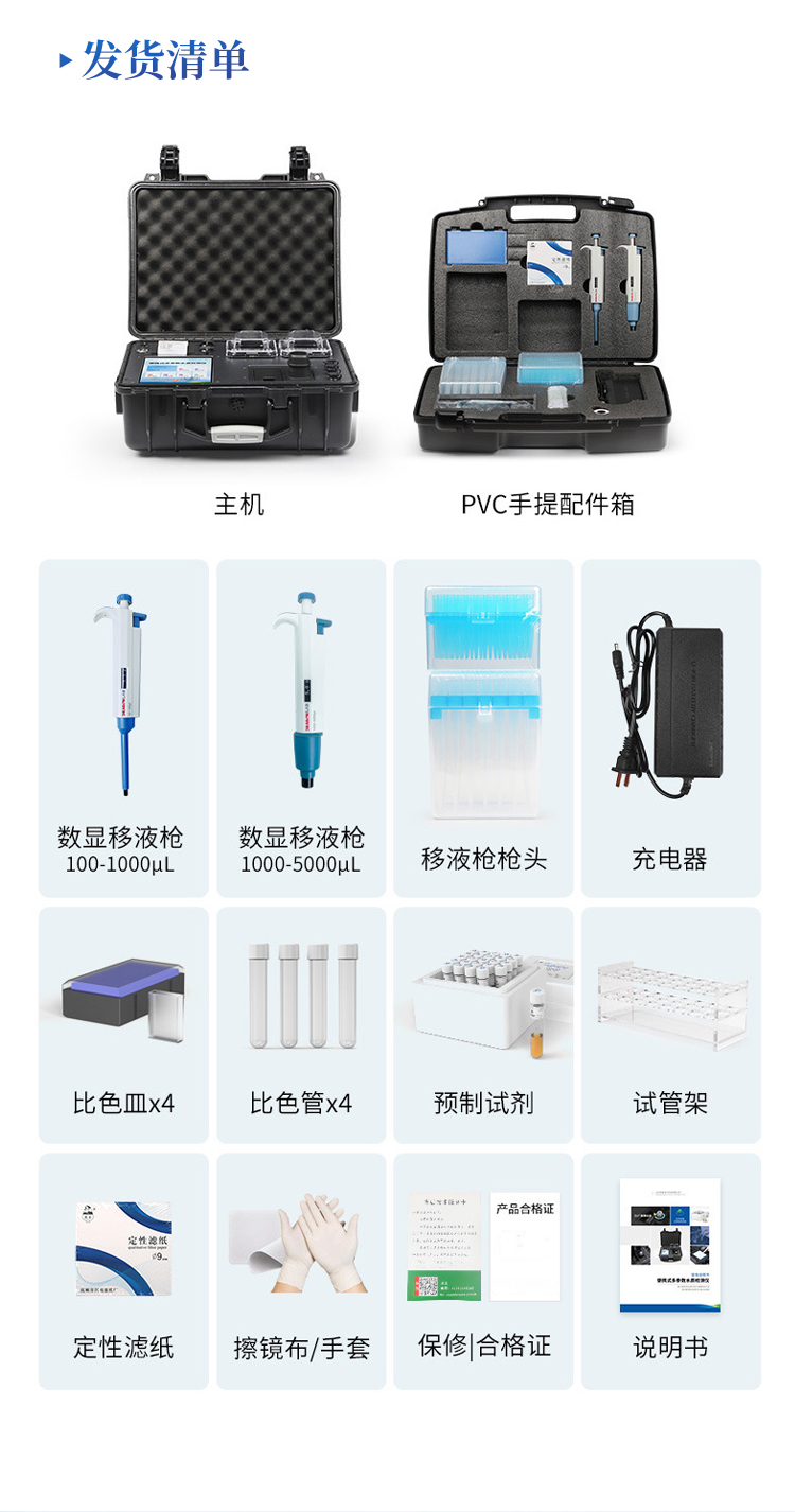 便携式全项目水质检测仪