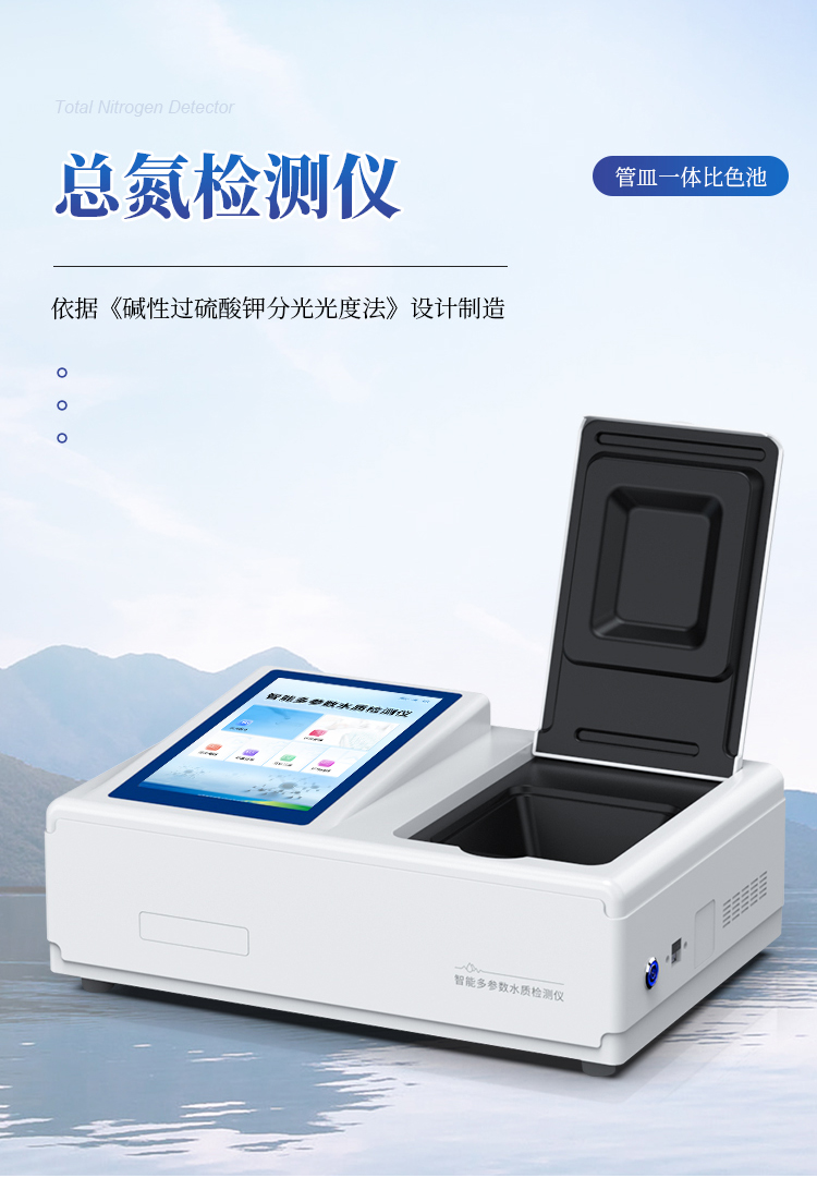 总氮分析仪