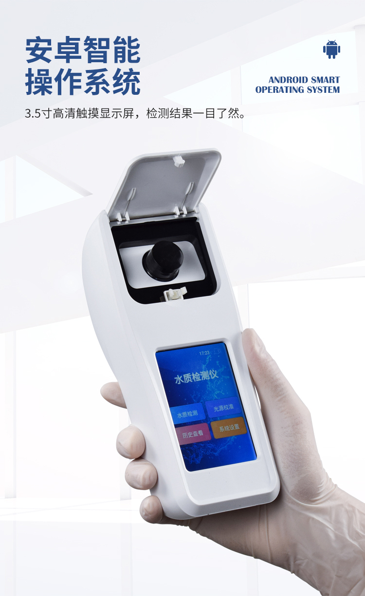 手持式水质检测仪