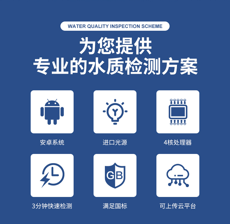 手持式水质检测仪