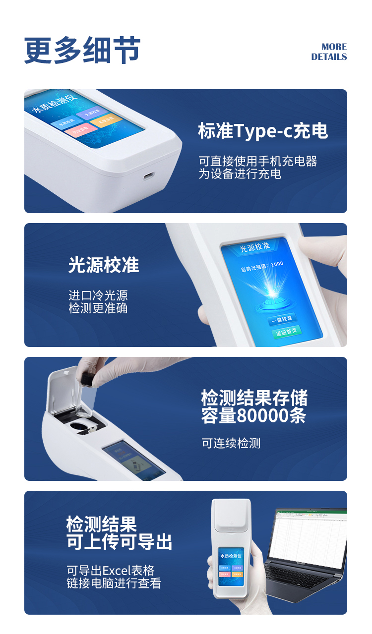 手持式水质检测仪