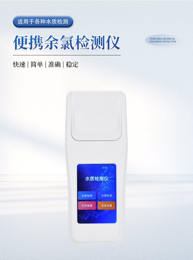 余氯检测仪