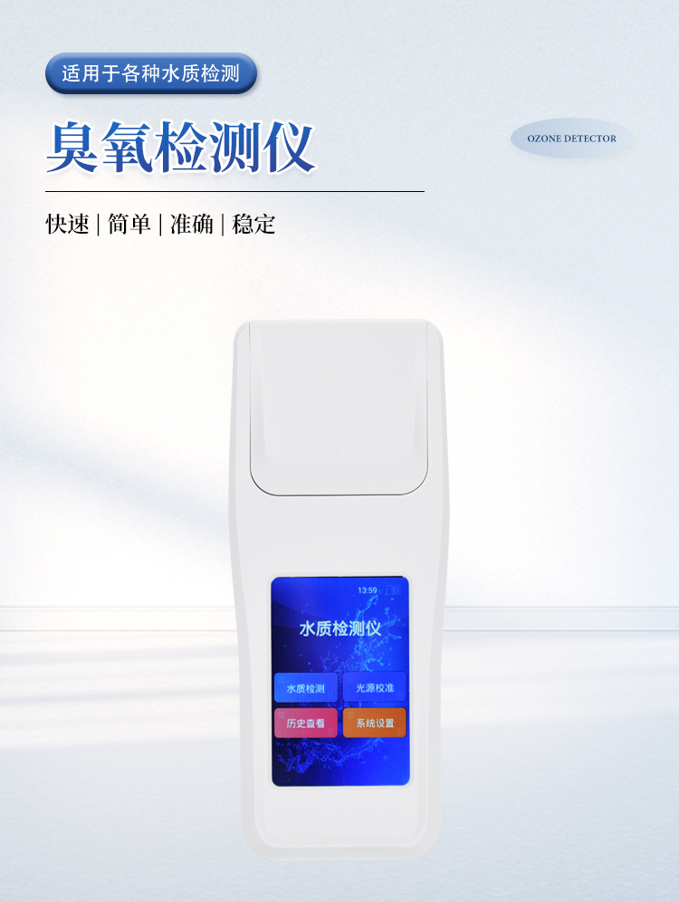 臭氧检测仪