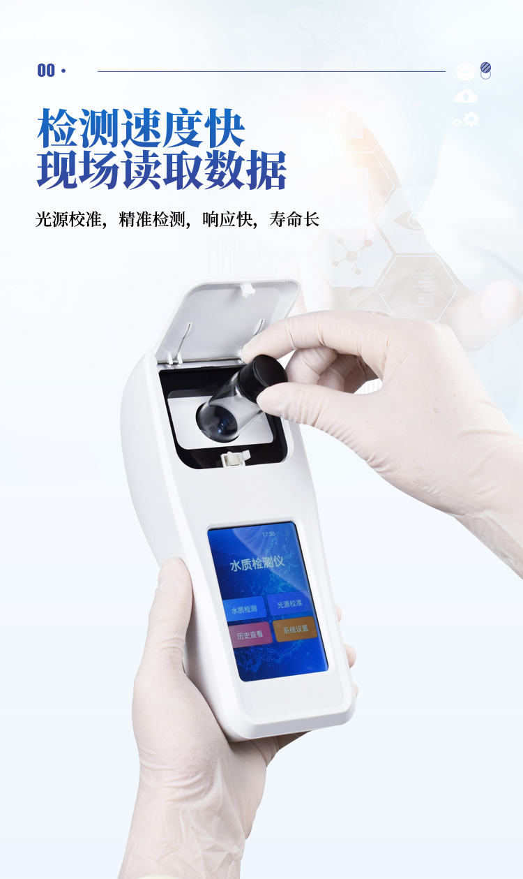 磷酸盐浓度检测仪