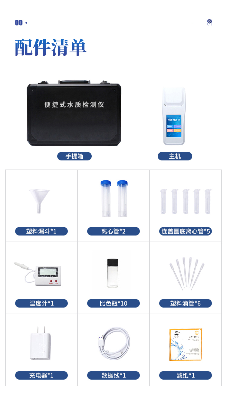 磷酸盐浓度检测仪