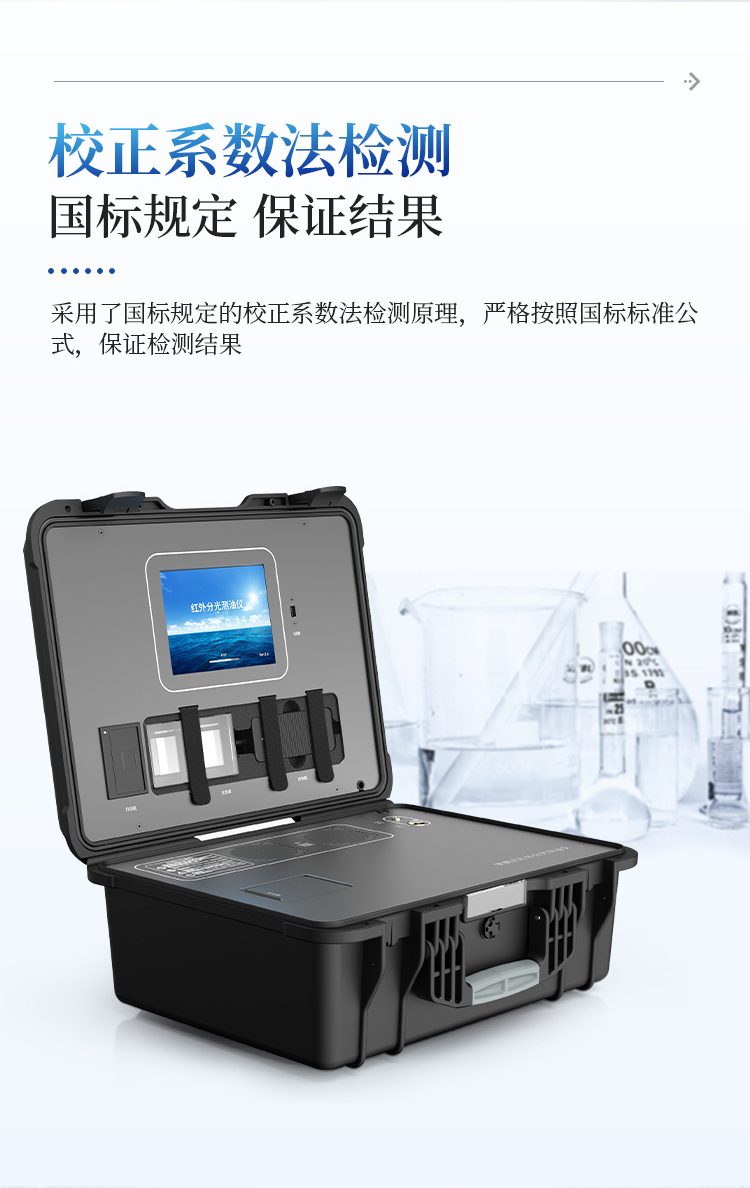 红外分光测油仪