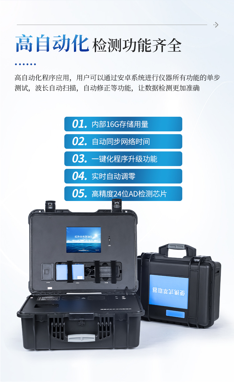 红外分光测油仪