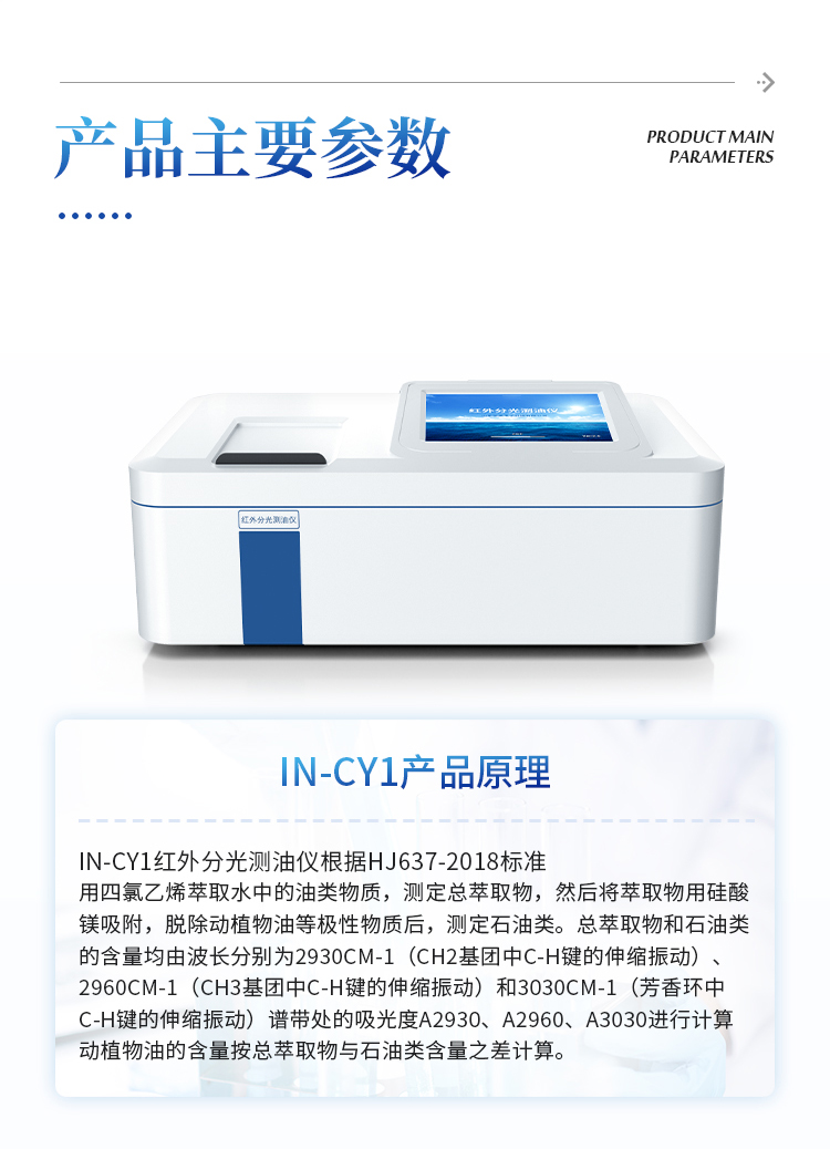 红外分光测油仪