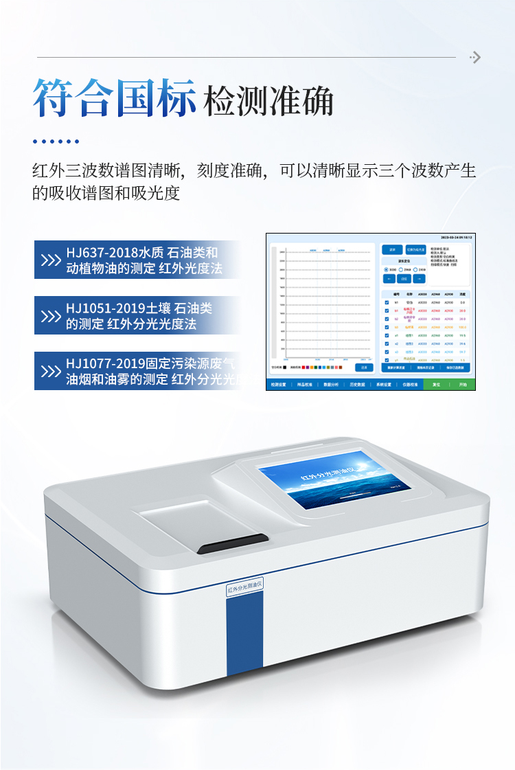 红外分光测油仪