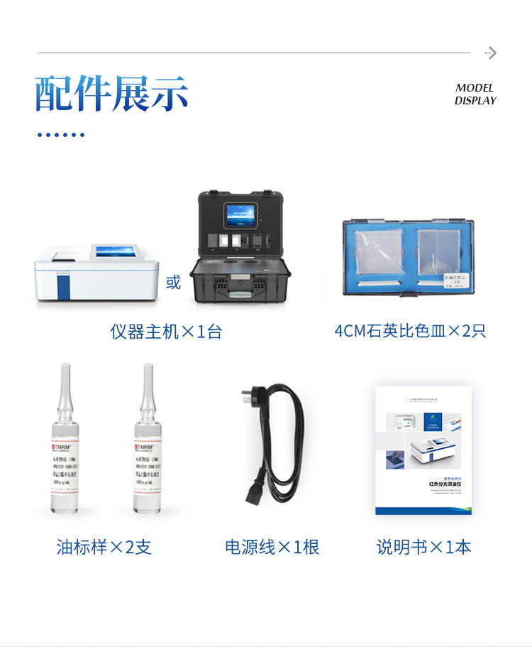 红外分光测油仪