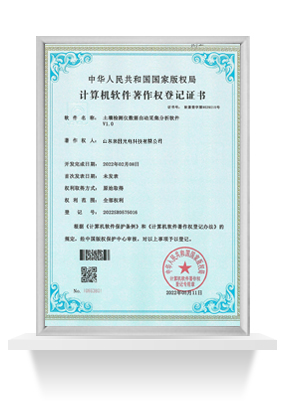 土壤检测仪软著证书