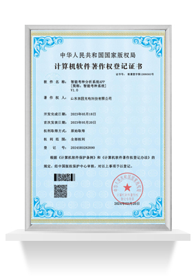 智能考种分析系统APP软著证书