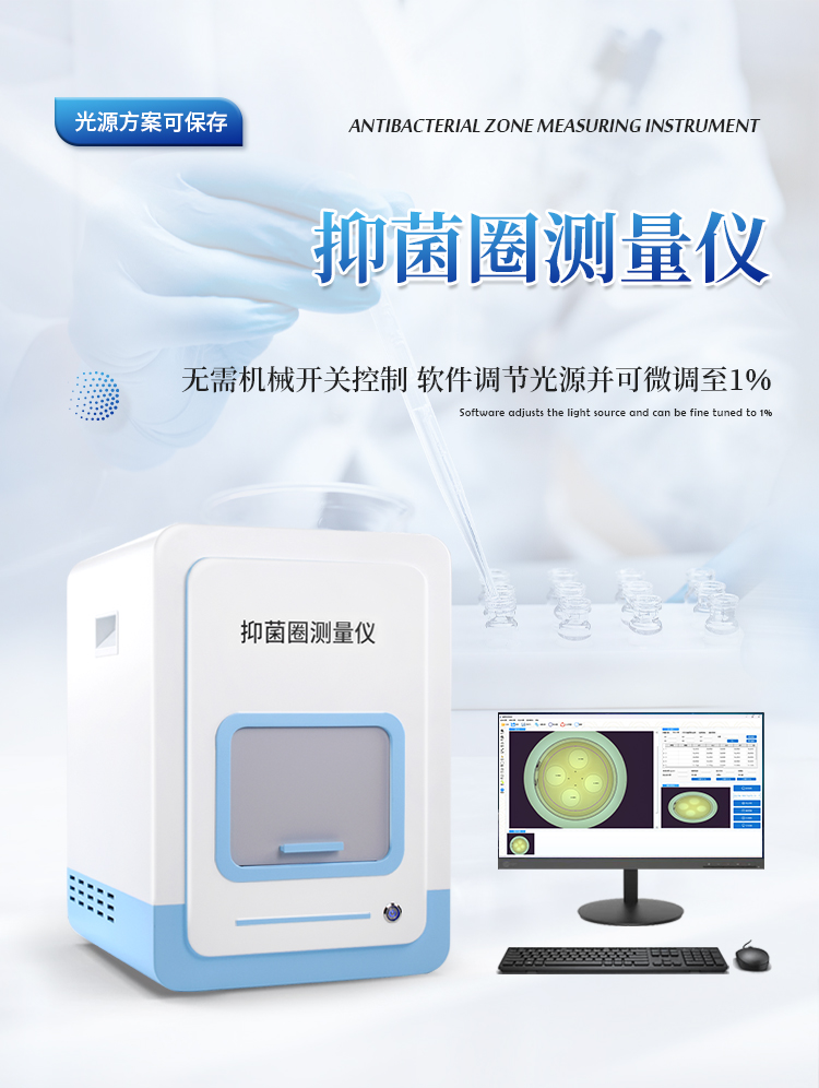 抑菌圈测量仪