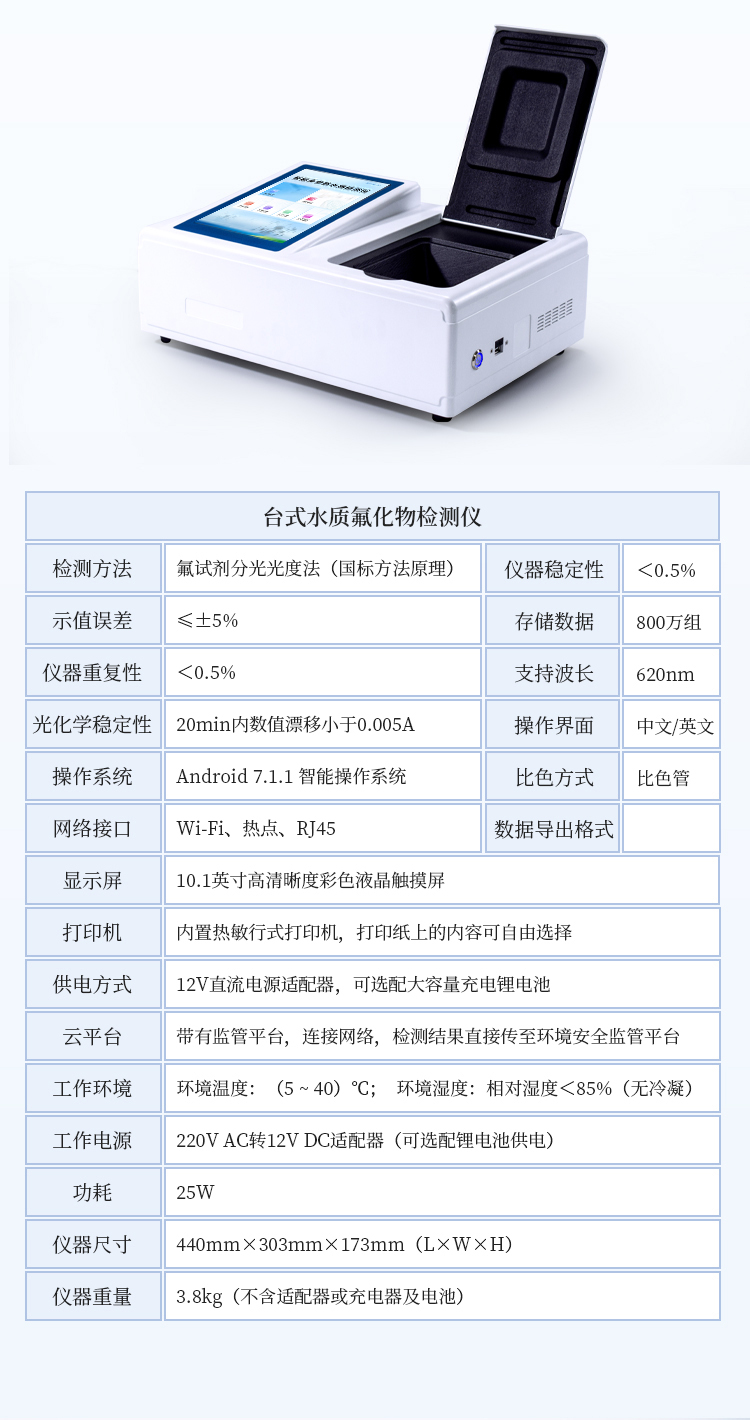 台式水质氟化物检测仪