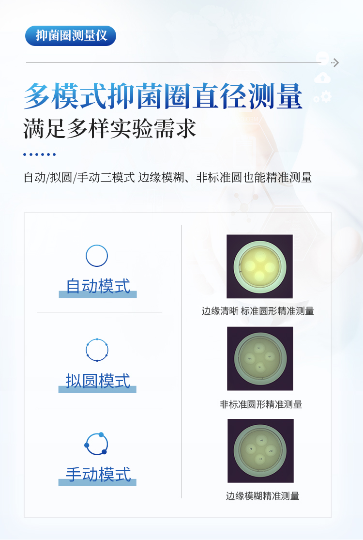 菌落计数及抑菌圈测量仪