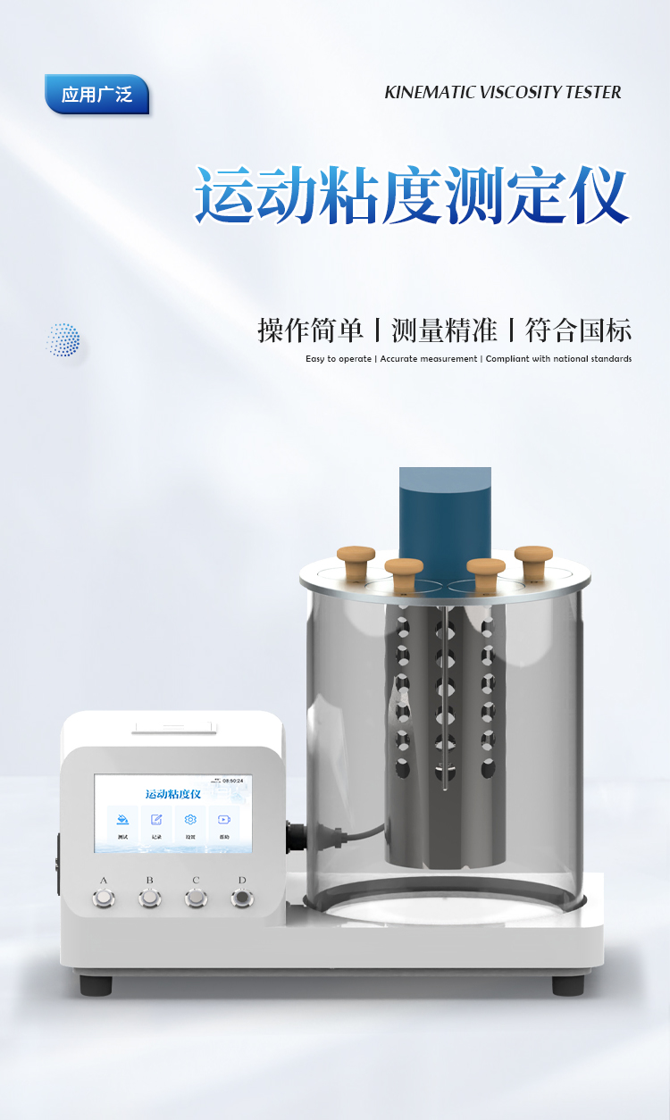 全自动运动粘度仪
