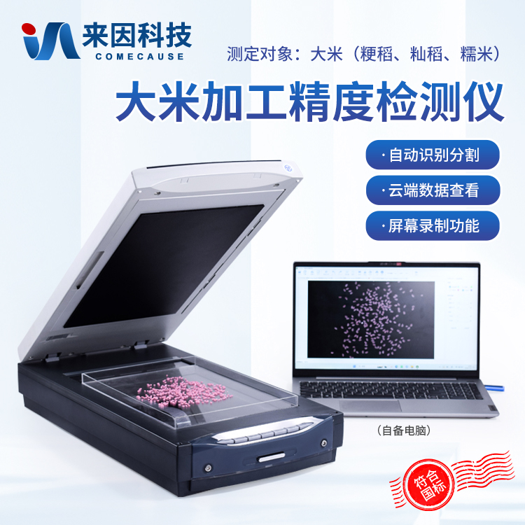 大米加工精度测定仪