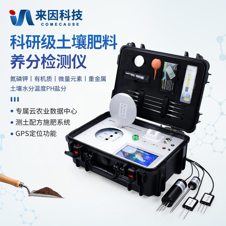 土壤养分检测仪