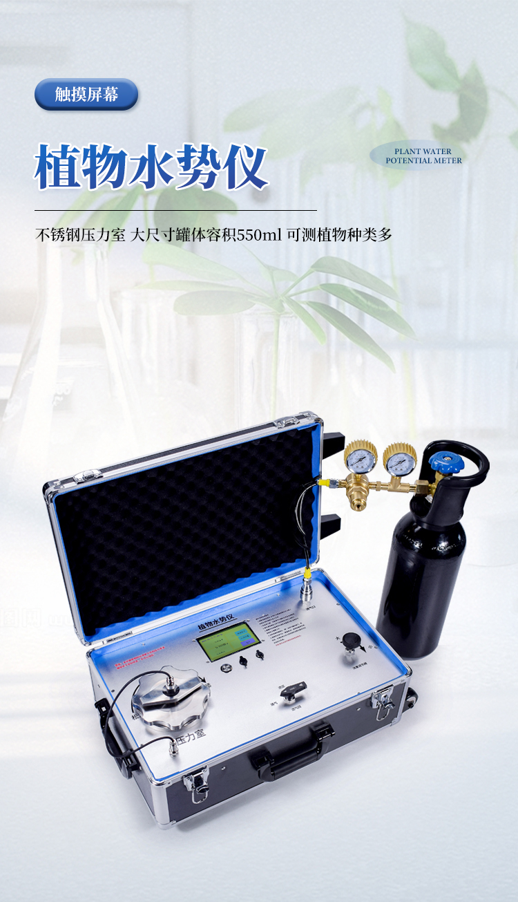 植物水势测定仪
