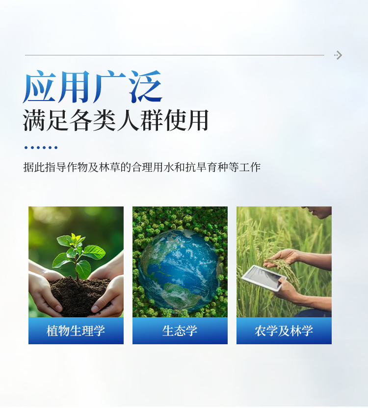 植物水势测定仪