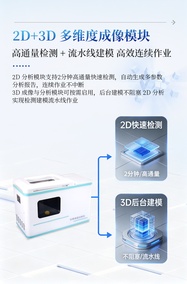 水果表型分析仪
