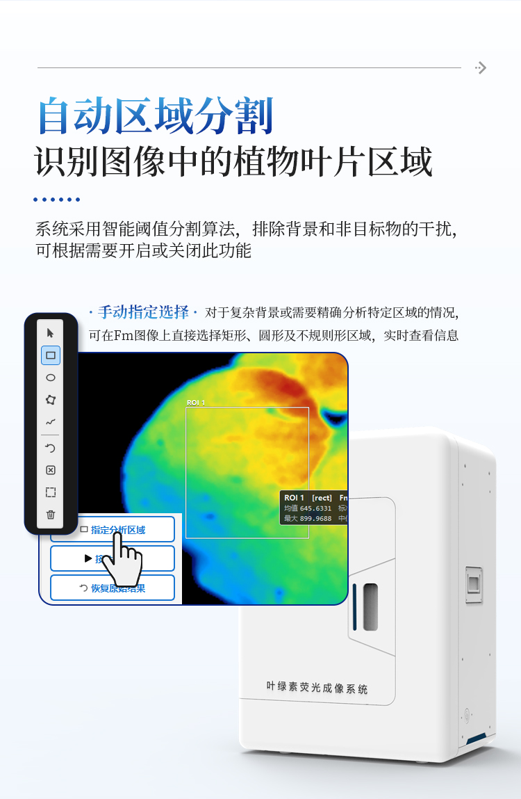 叶绿素荧光成像系统