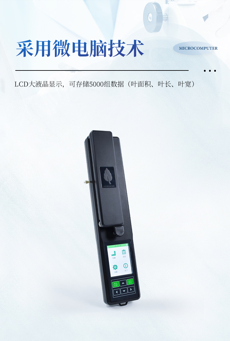 手持式叶面积仪 手持式叶面积仪