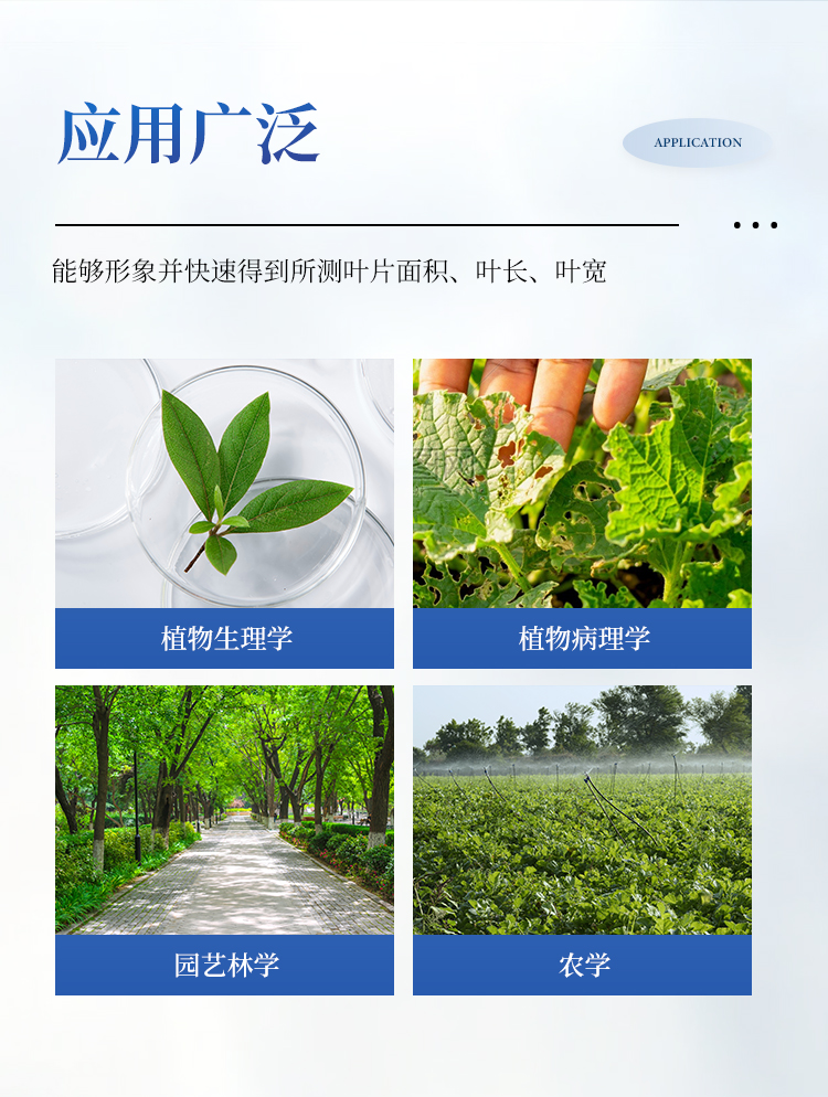 拍照式叶面积仪