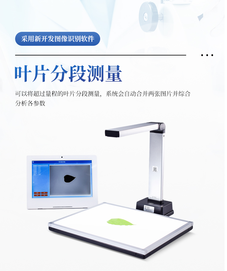 拍照式叶面积仪