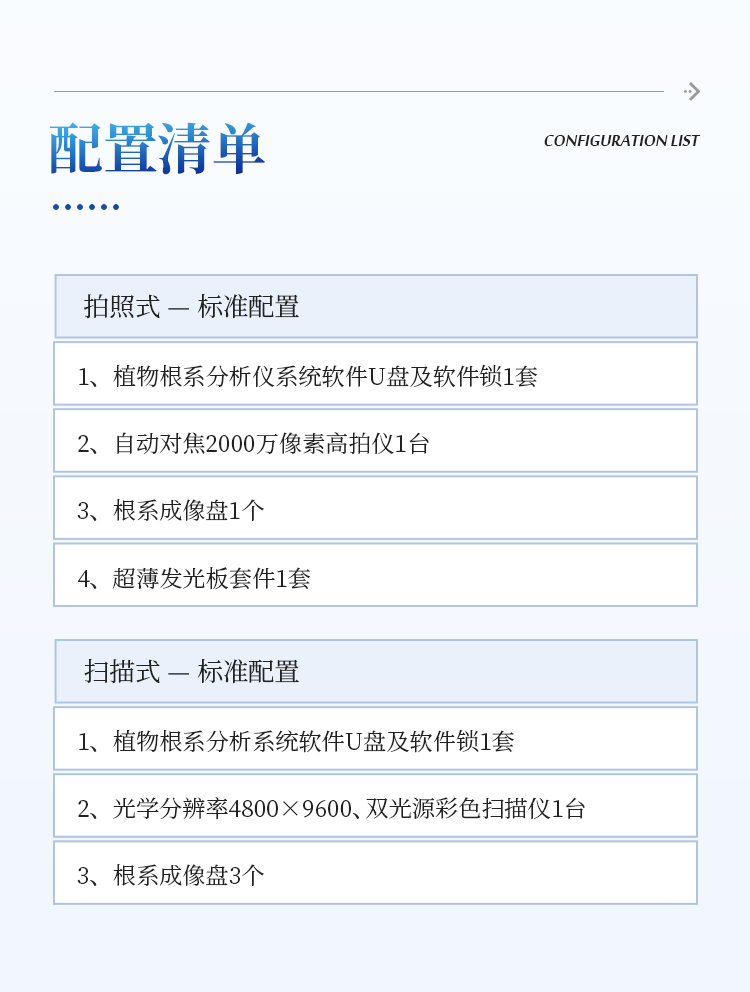 植物根系扫描仪